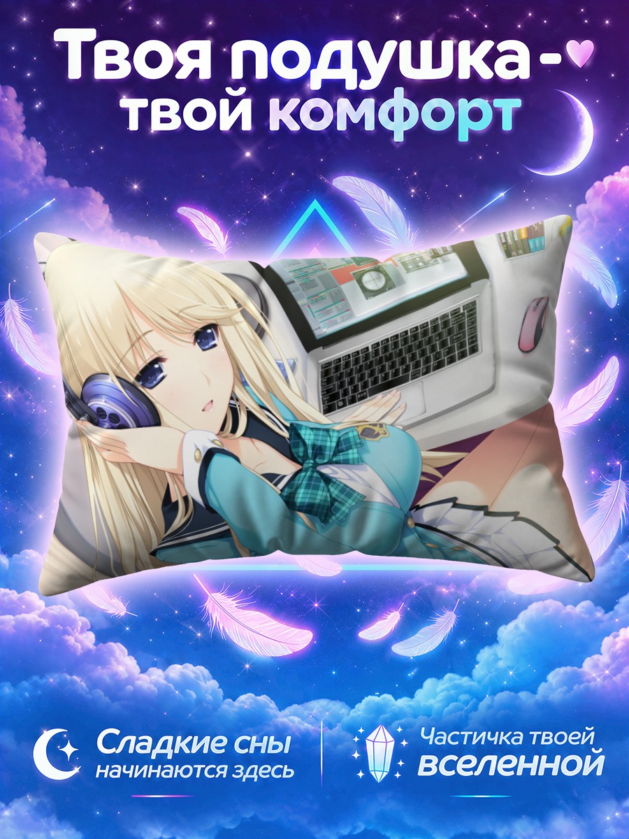 Подушка Сэйнэ в наушниках