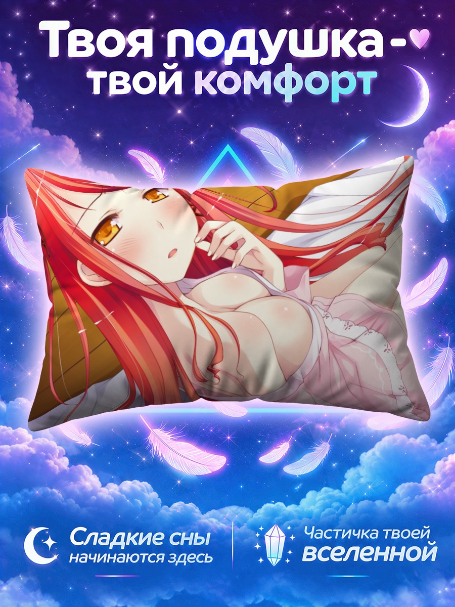 Подушка Аяри Хиномия в белье