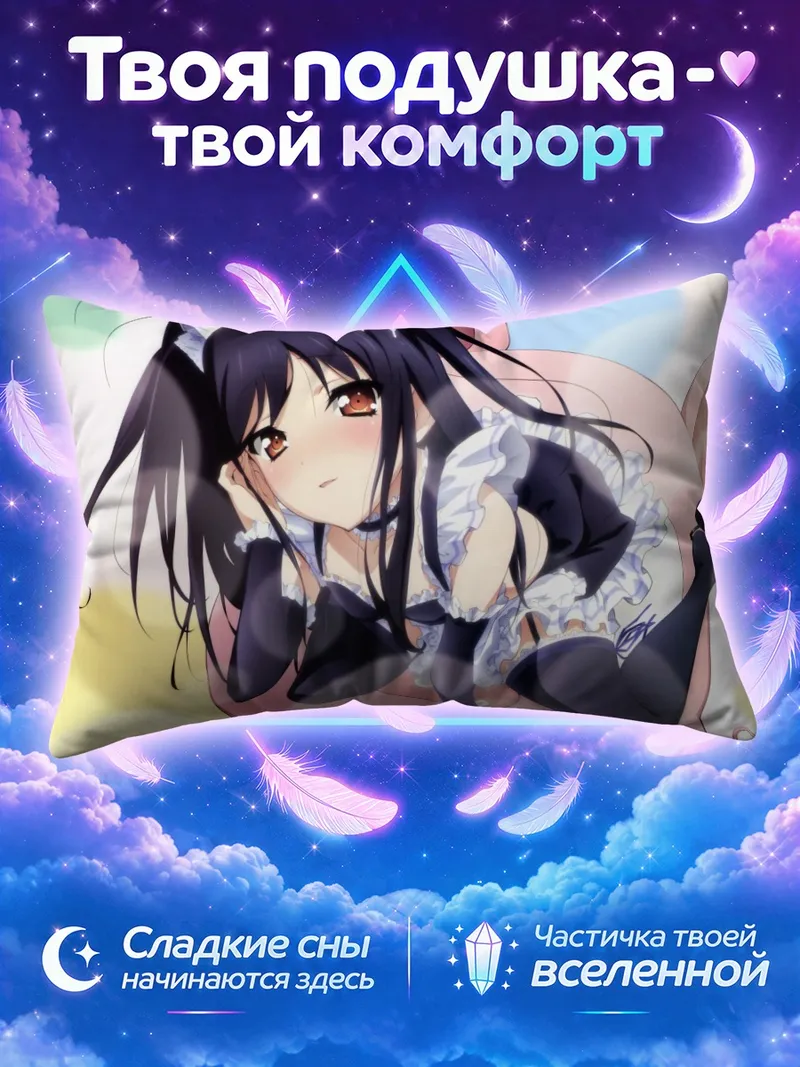 Подушка Куро Юки Химе в костюме горничной