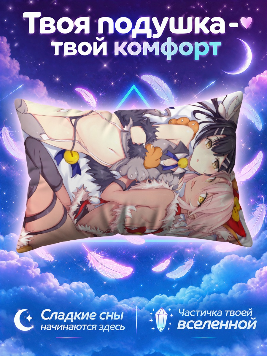 Подушка Хлоя и Мию
