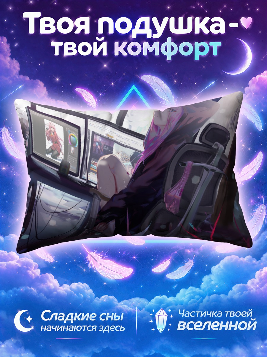 Подушка Зеро Ту за компьютером