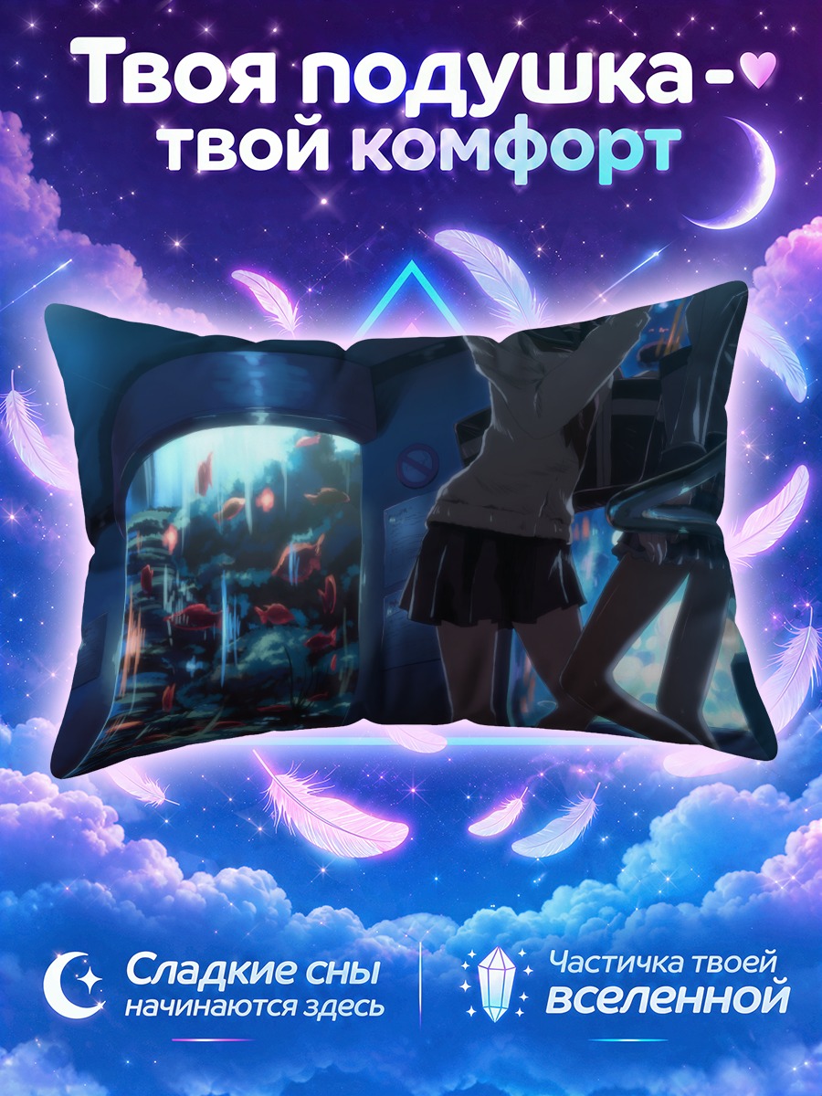 Подушка Школьницы у аквариума