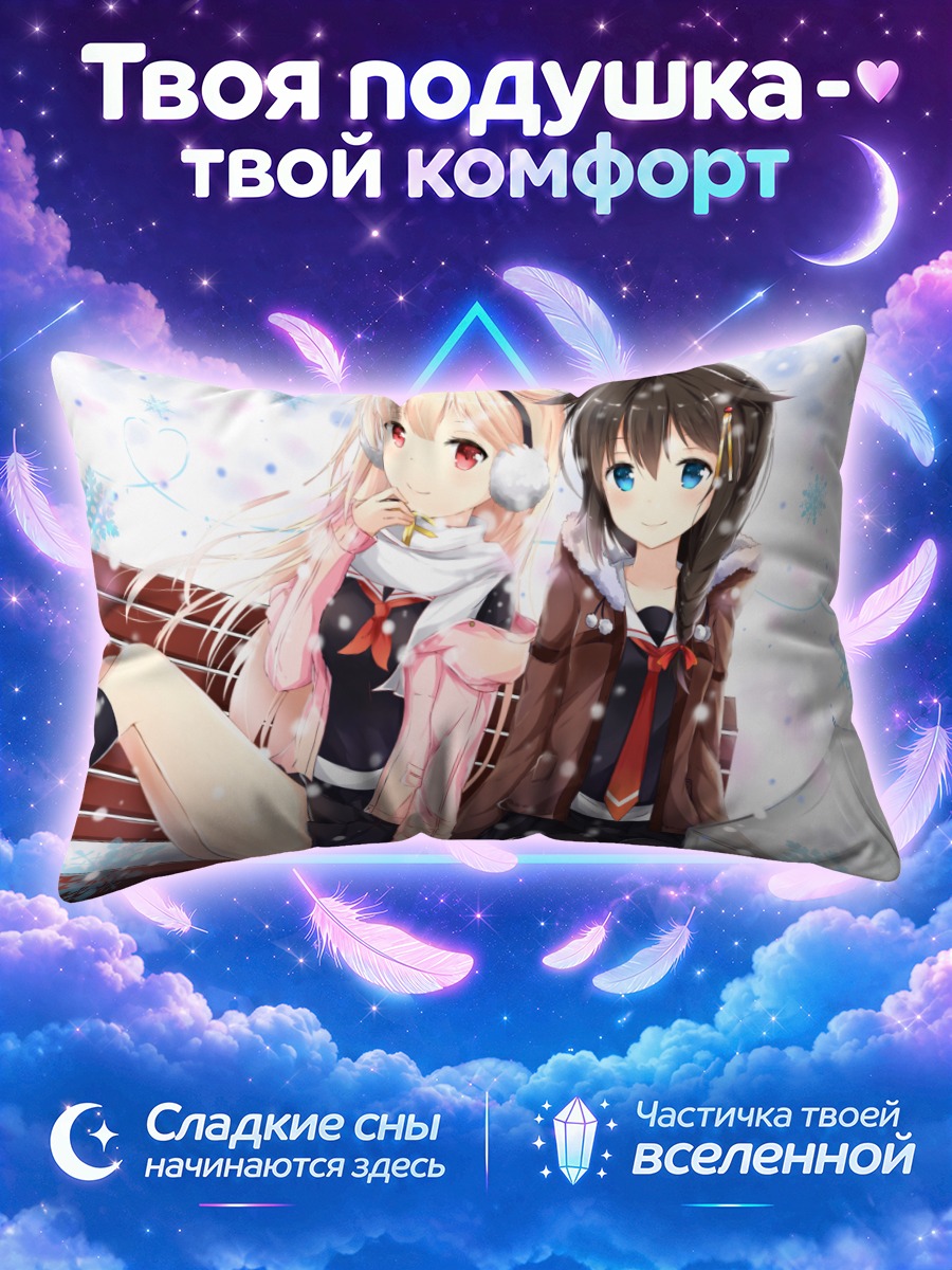 Подушка Сигурэ и Юудати в снегу