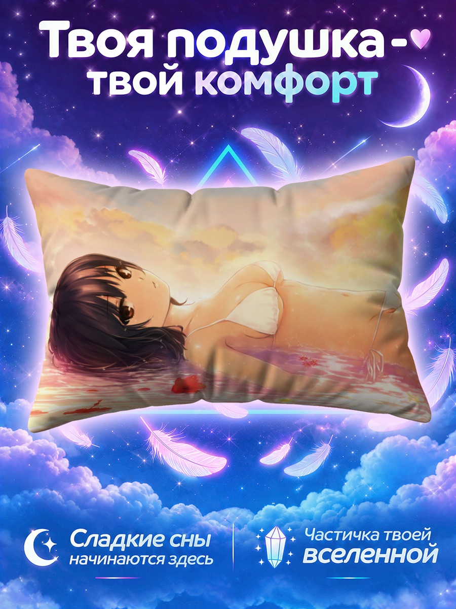 Подушка Сумика Аояма на пляже