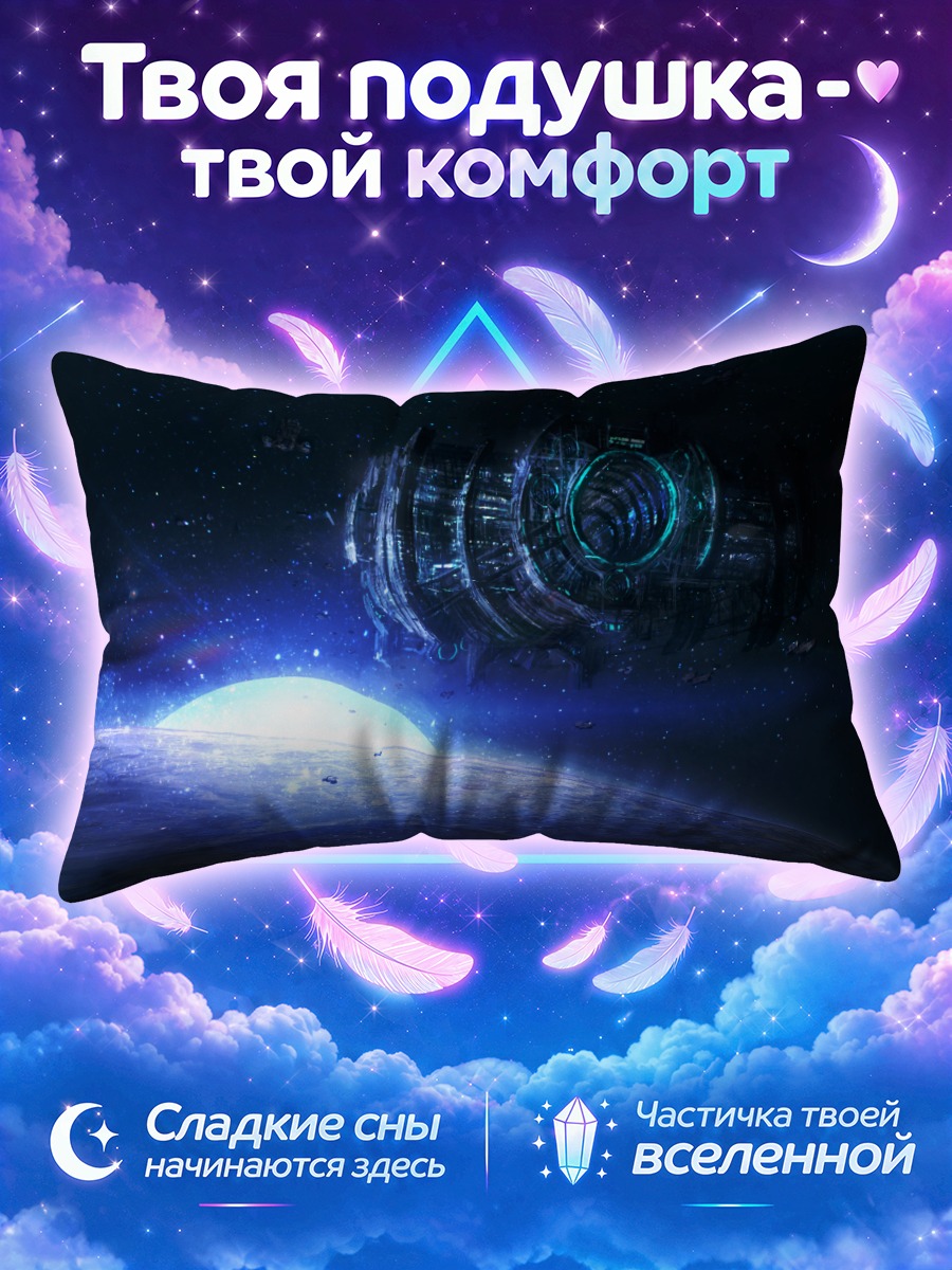 Подушка Космический корабль у планеты