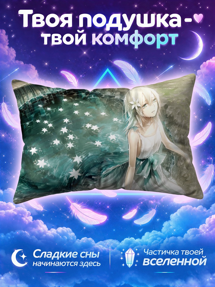 Подушка Йона у пруда