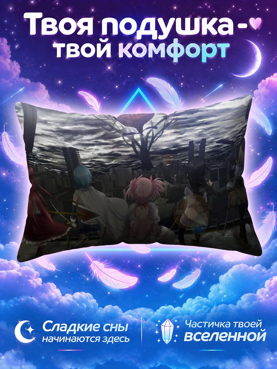 Подушка Мадока и подруги