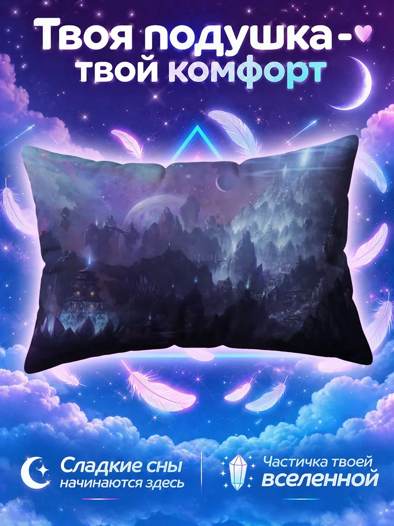Подушка Фиолетовая лунная ночь