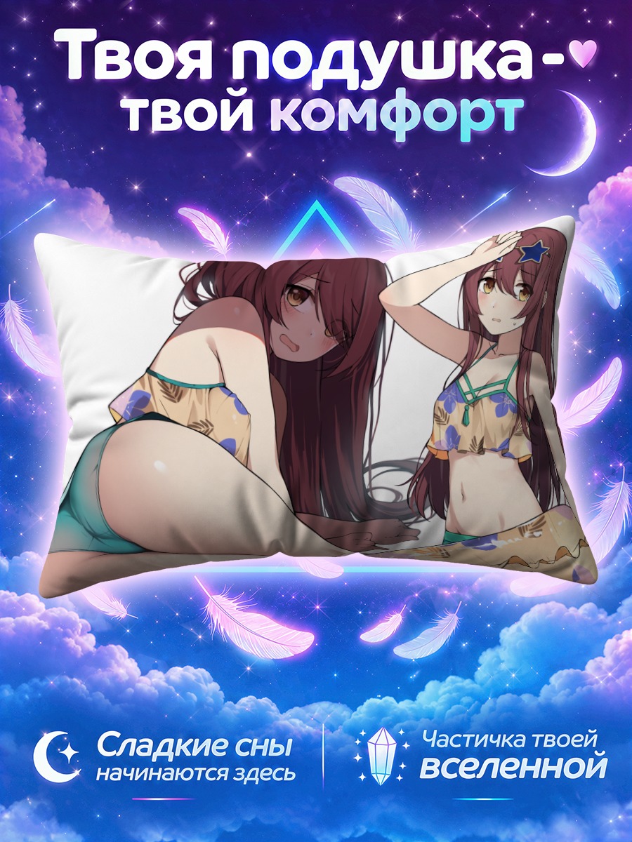 Подушка Тенка Оосаки на пляже