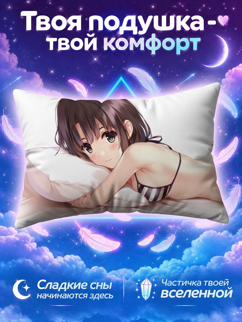 Подушка Мегуми Като на подушке