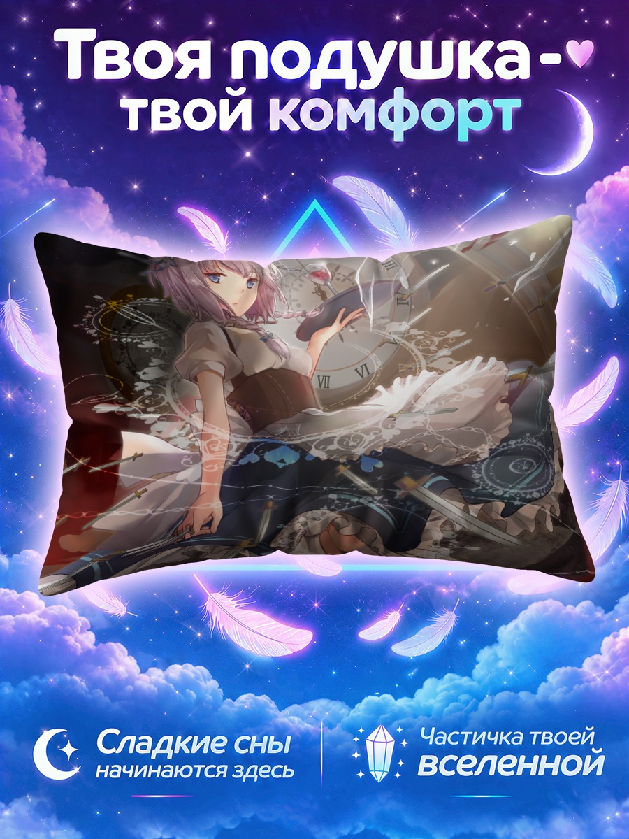 Подушка Сакуя Идзаёй и время