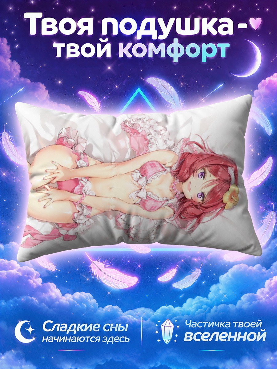 Подушка Маки Нишикино в белье