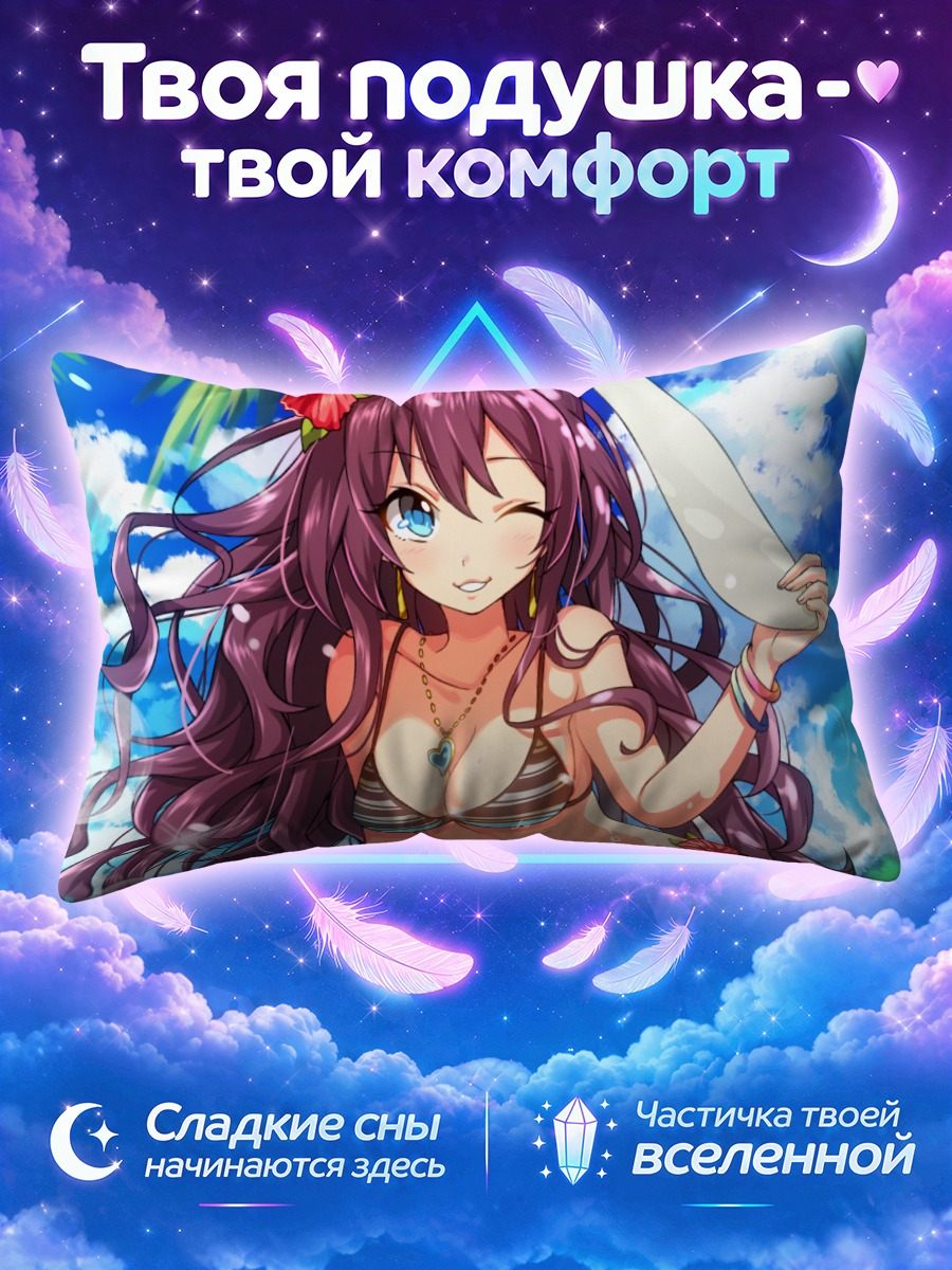 Подушка Шики Ичиносе на пляже