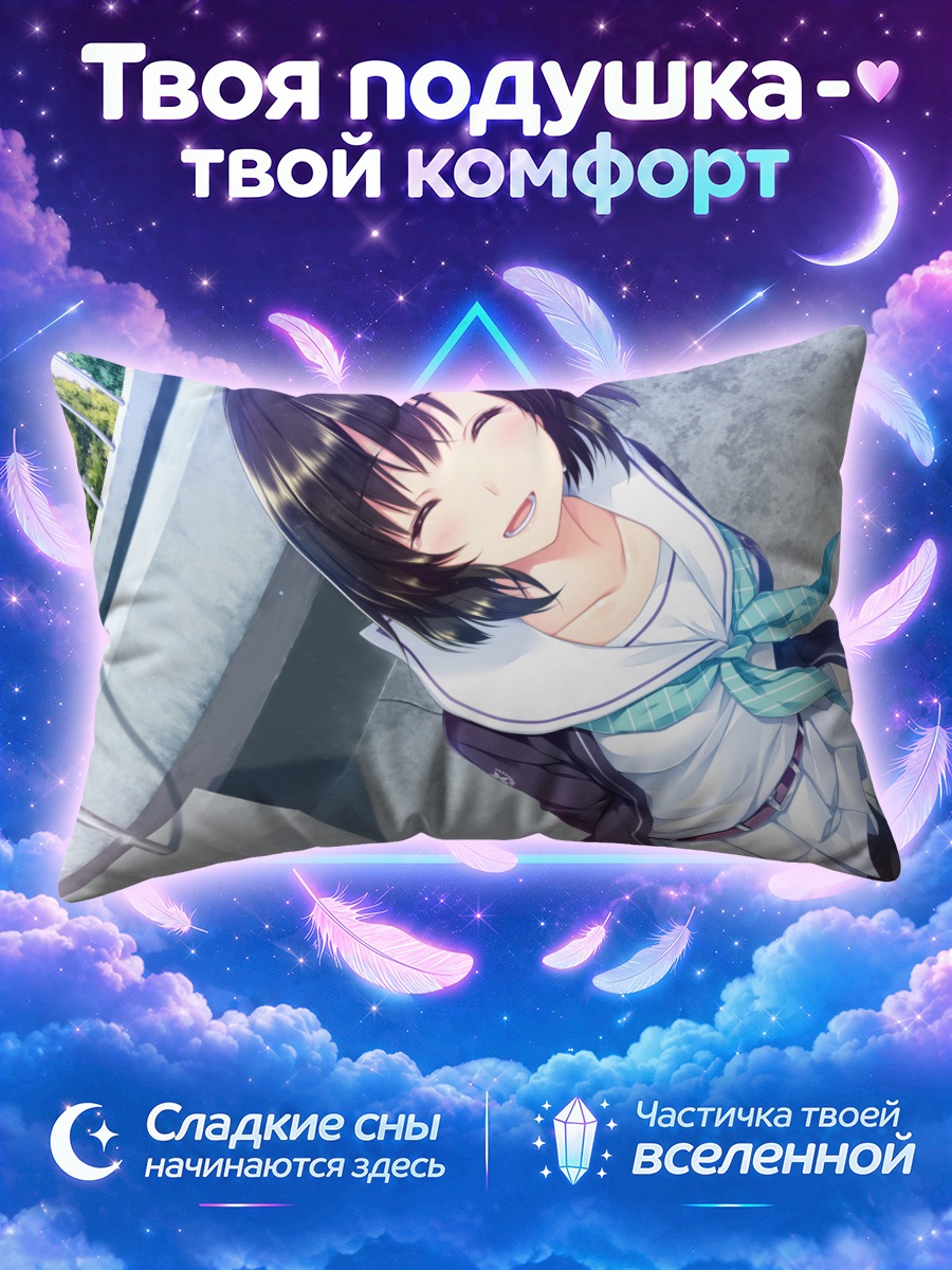 Подушка Юка Нишикидо в школе