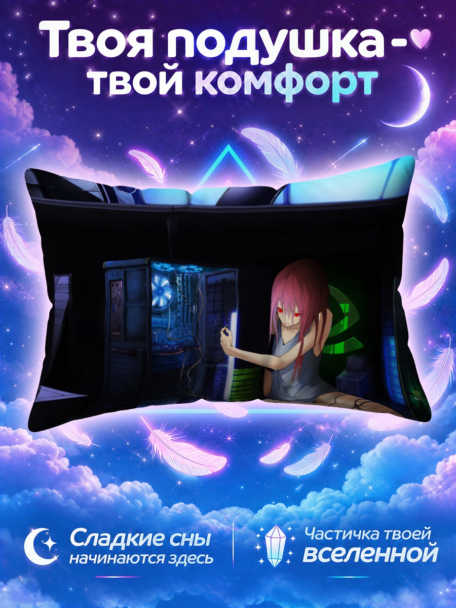 Подушка Лэйн Ивакура у компьютера