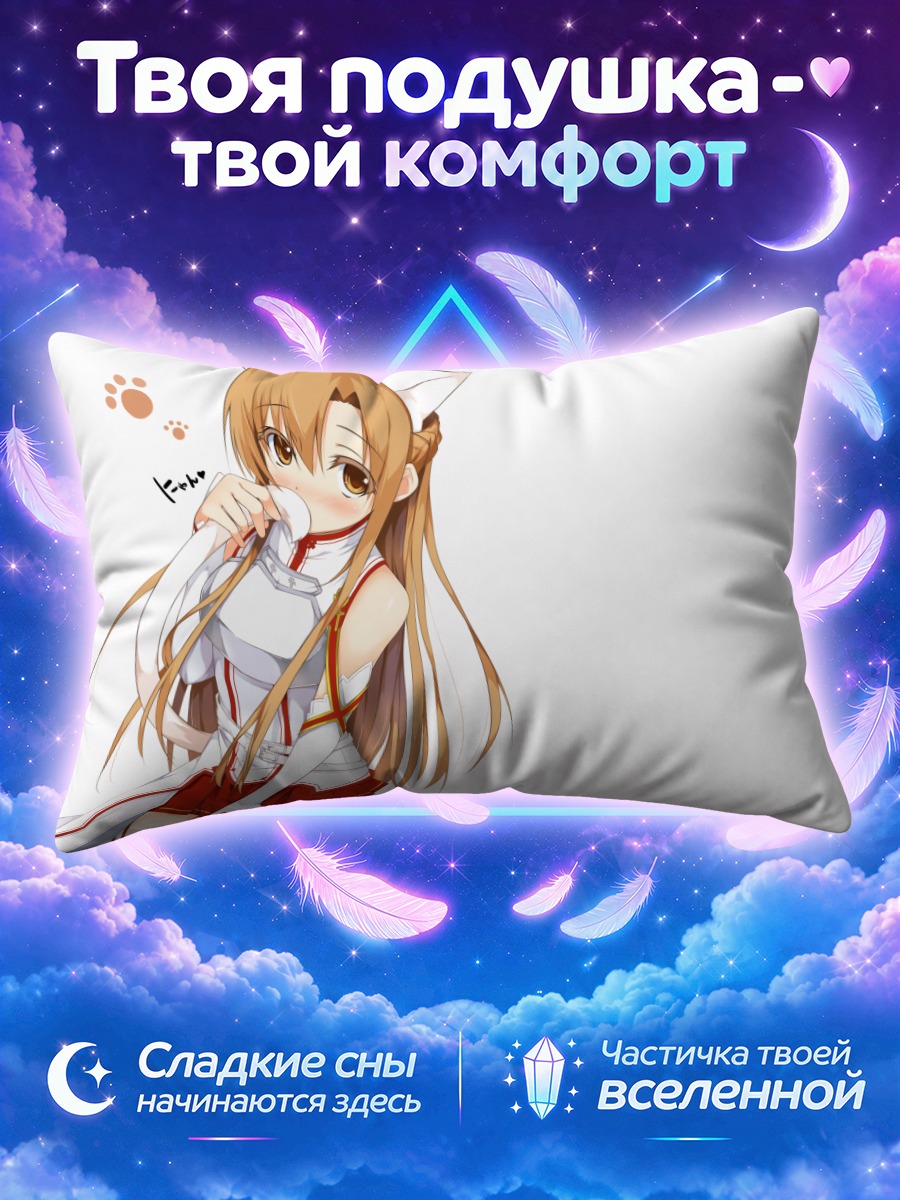 Подушка Юки Асуна в ушках