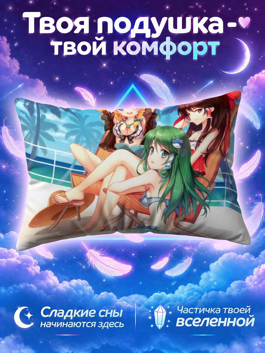 Подушка Рейму Хакурэй на пляже