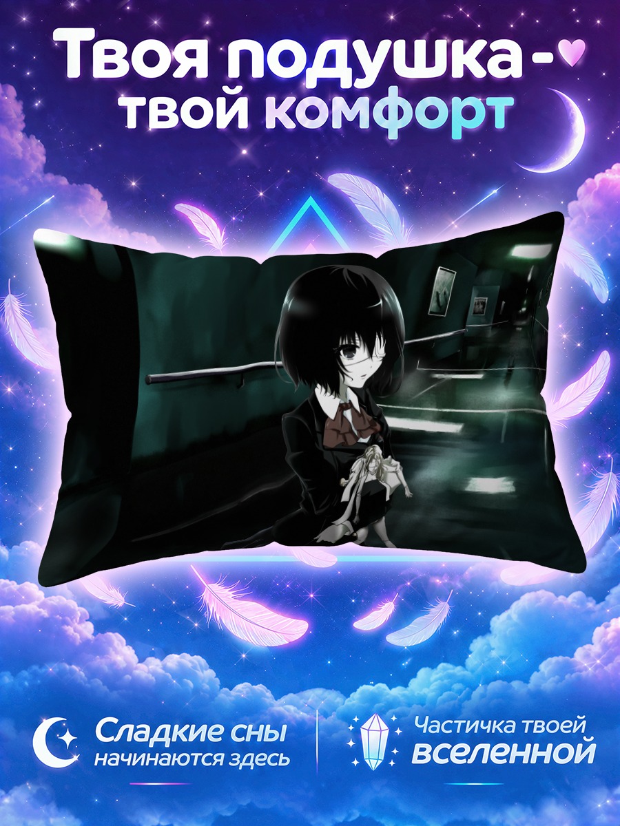 Подушка Мисаки Мэй в коридоре