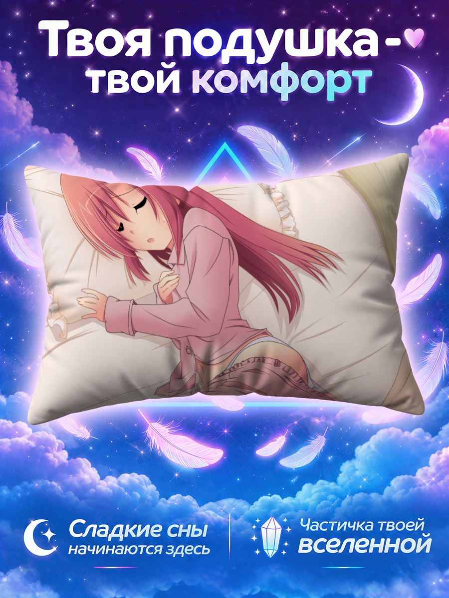 Подушка Хинагику Кацура в постели