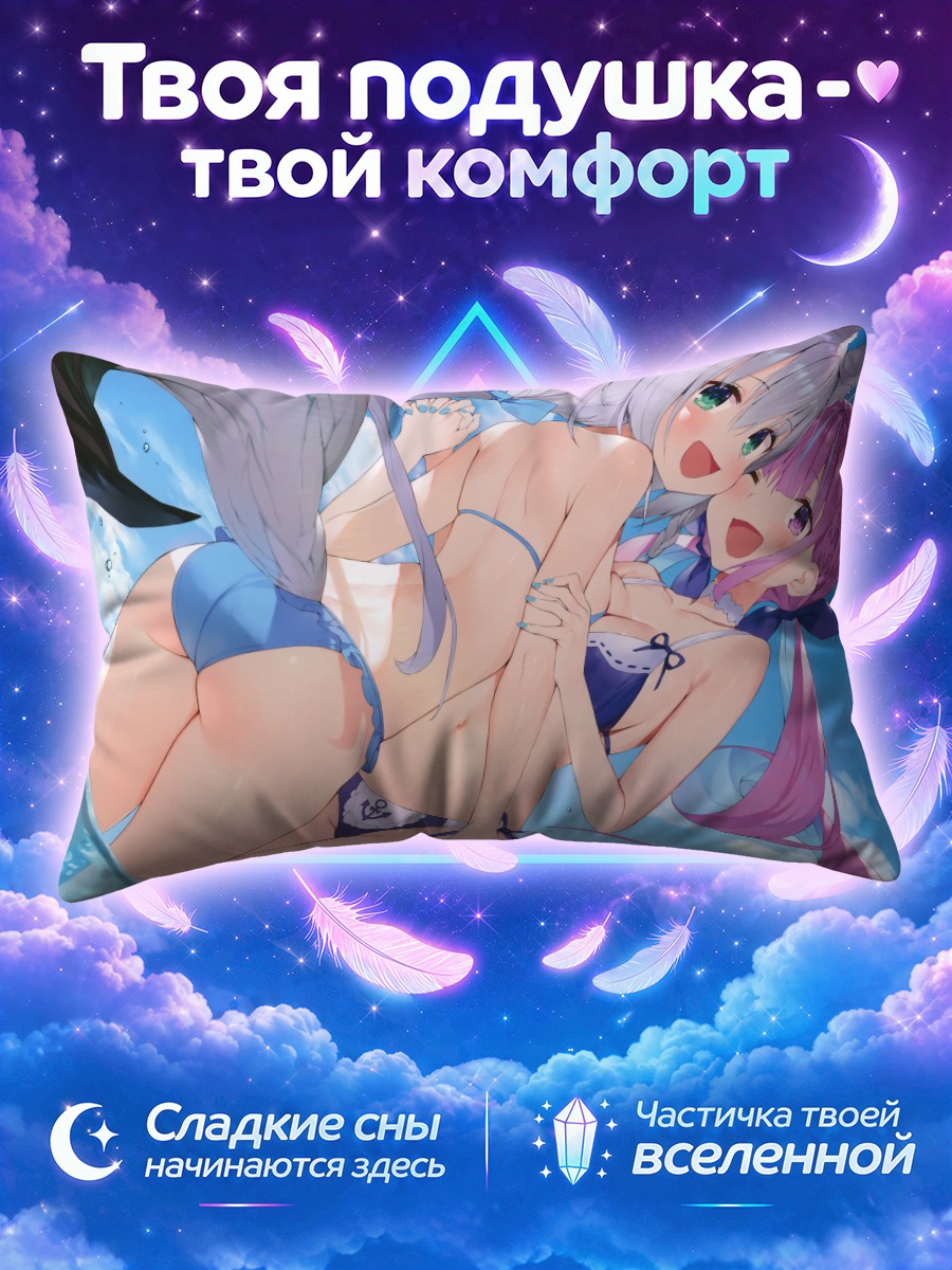 Подушка Минато Аква и Фубуки