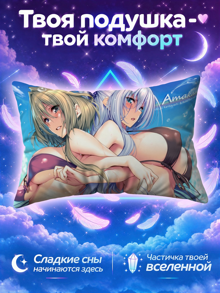 Подушка Мизуки и Эфрази в объятиях