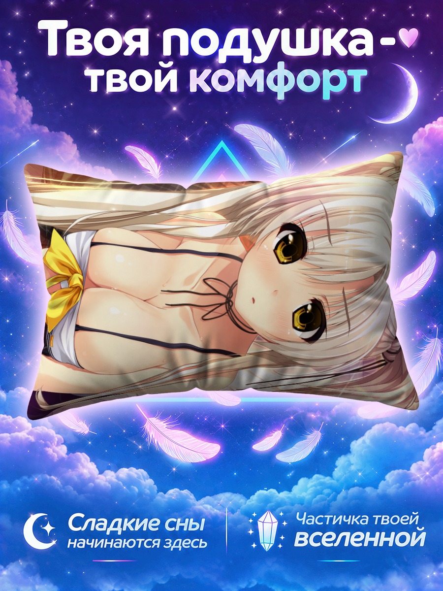 Подушка Мэй Хатагами в лучах