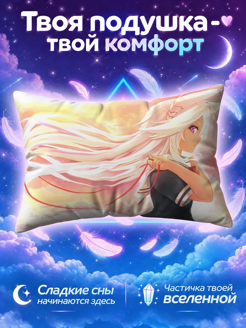 Подушка Беловолосая девочка-волк