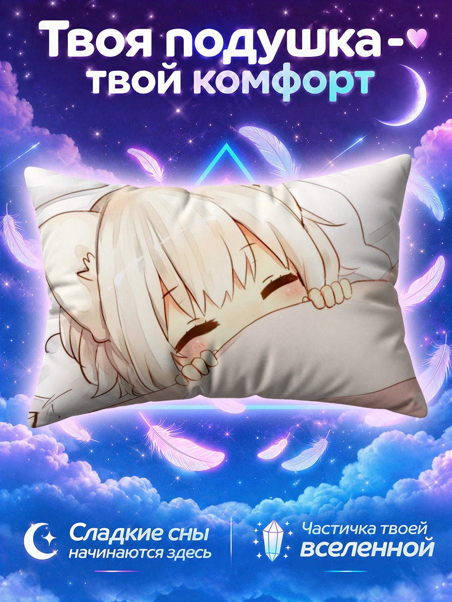 Подушка Момидзи Инубасири спит
