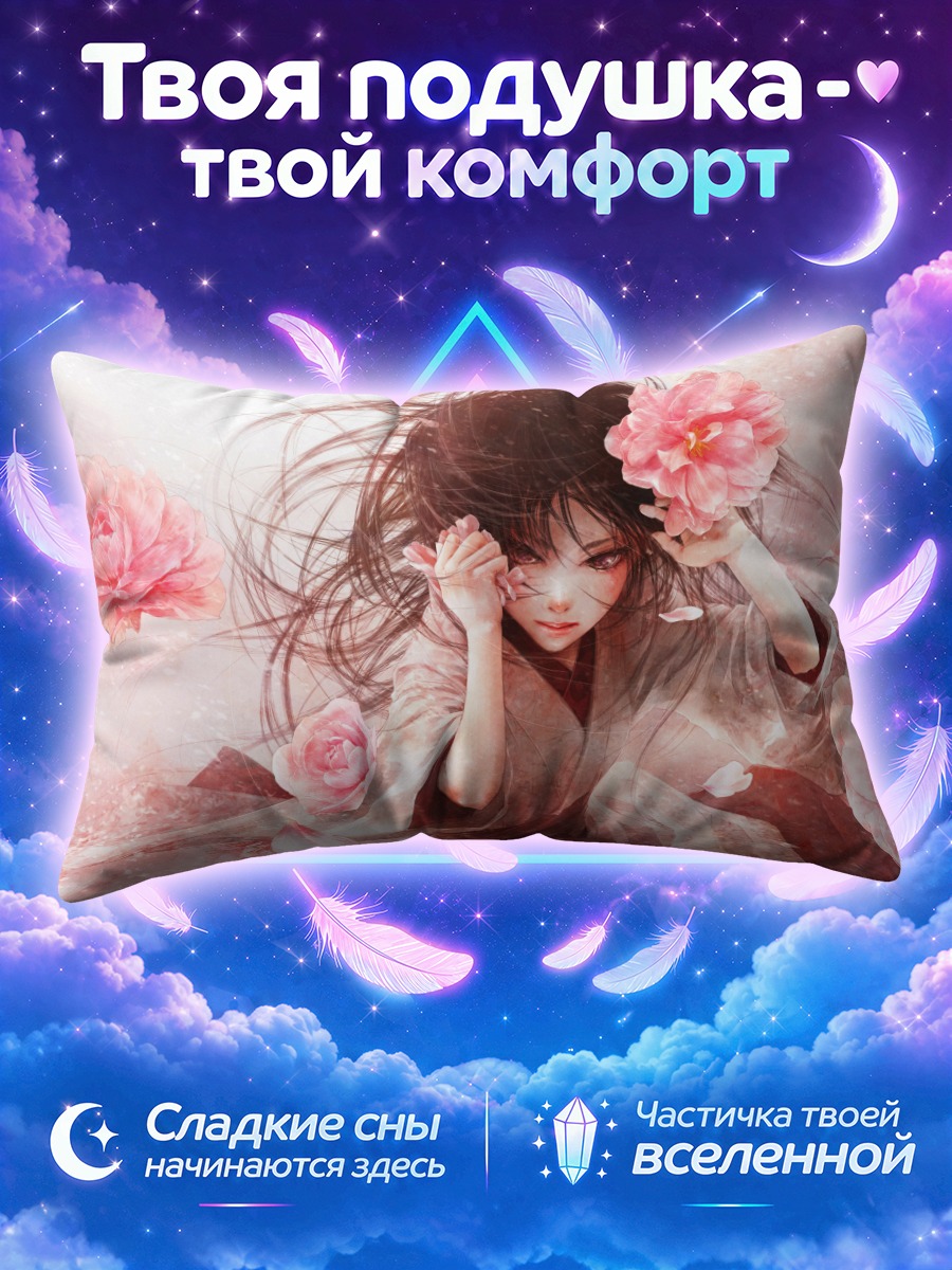 Подушка Девушка в кимоно с розами