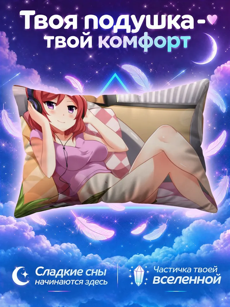 Подушка Маки Нишикино в наушниках