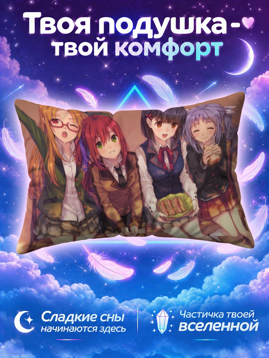 Подушка Школьные подруги с едой