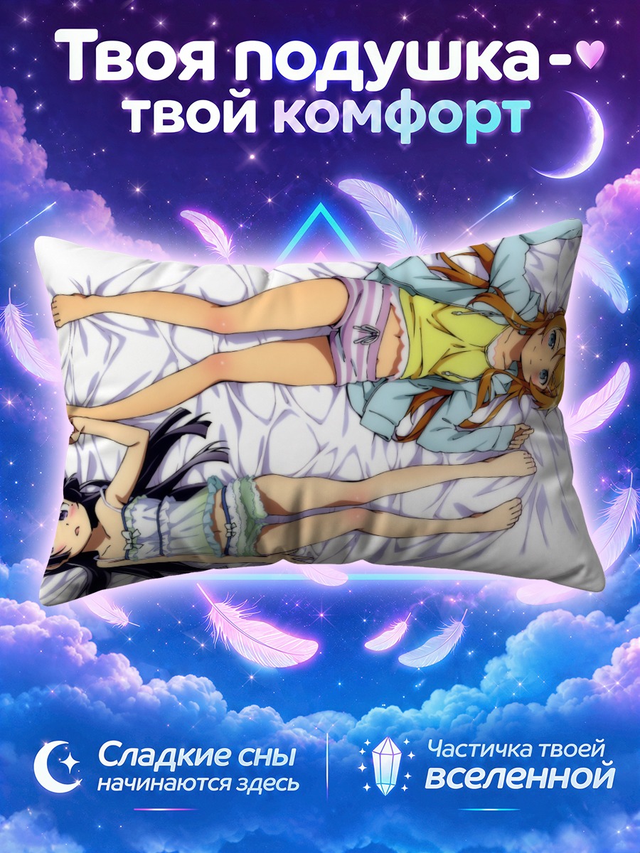 Подушка Кирино и Рури