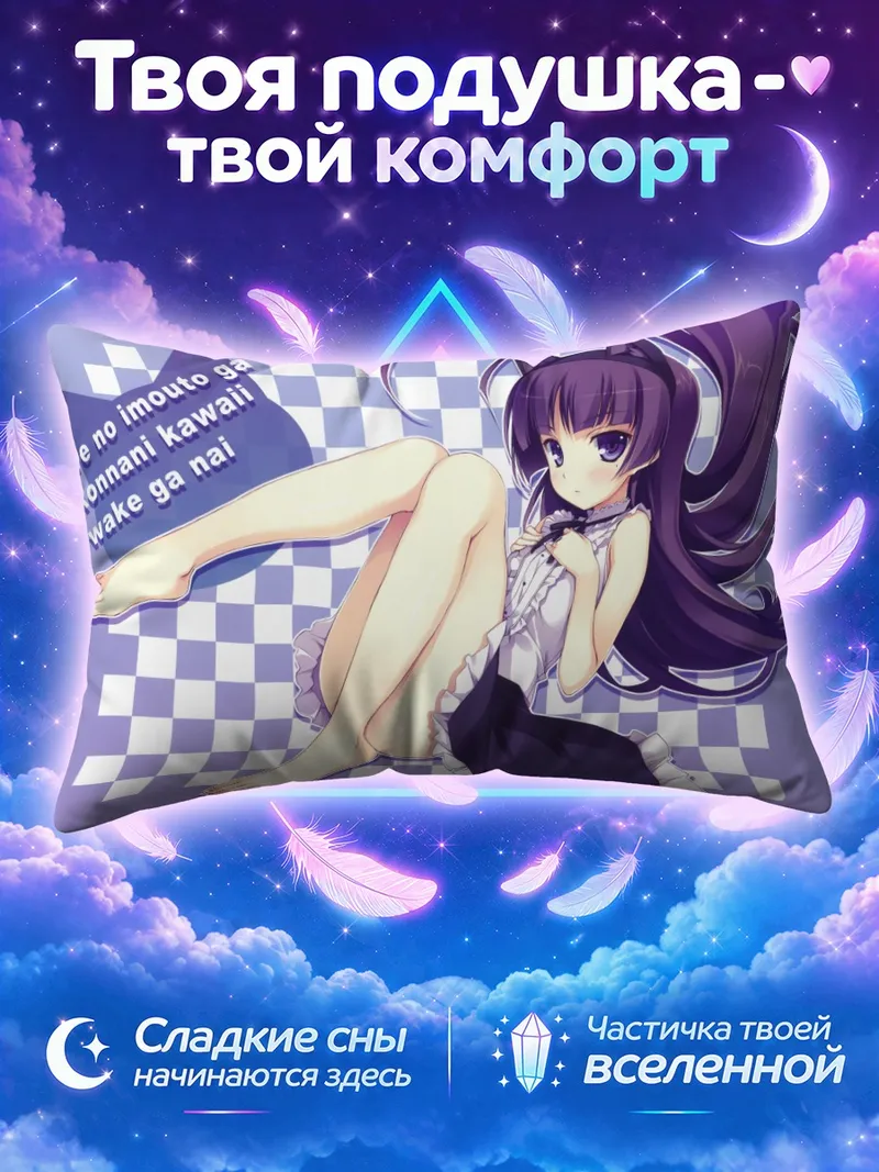 Подушка Рури Гокоу в платье