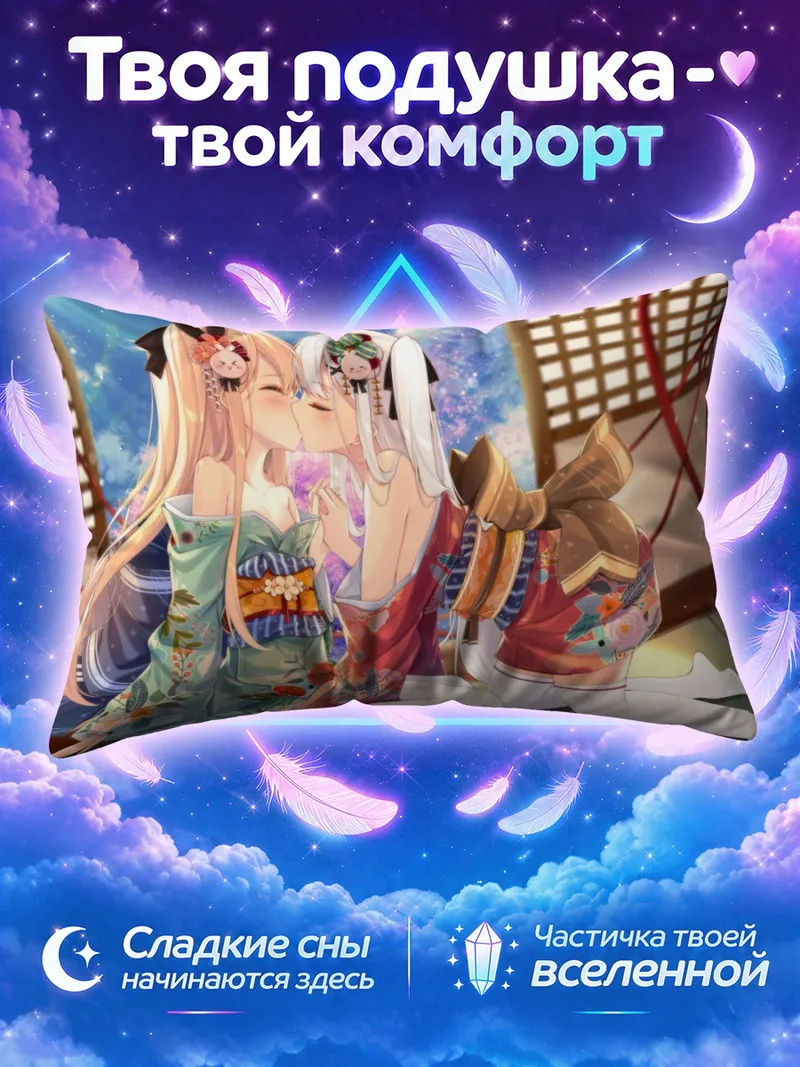 Подушка Мио Токисаки и Асаба целуются в юкатах