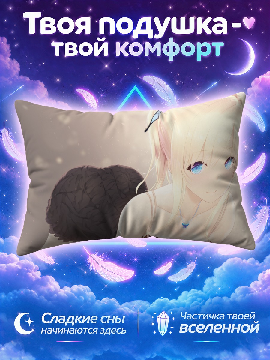 Подушка Сена Кашивадзаки в белье