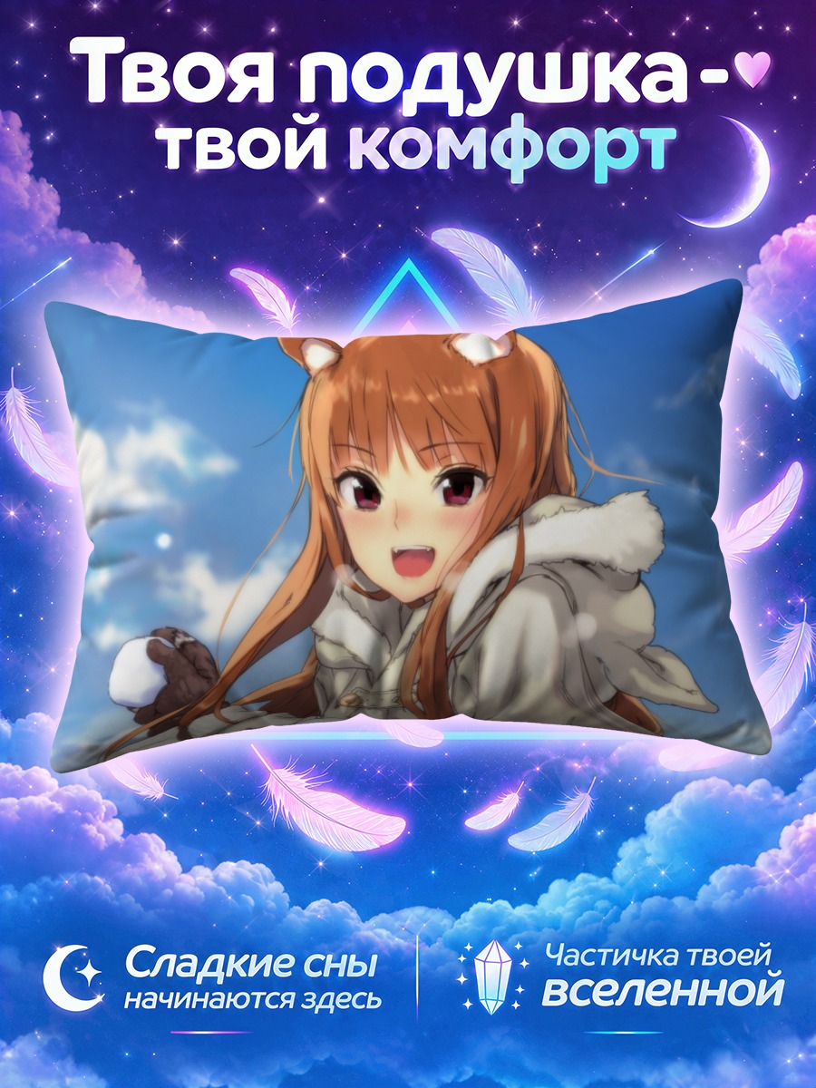 Подушка Хоро в снегу