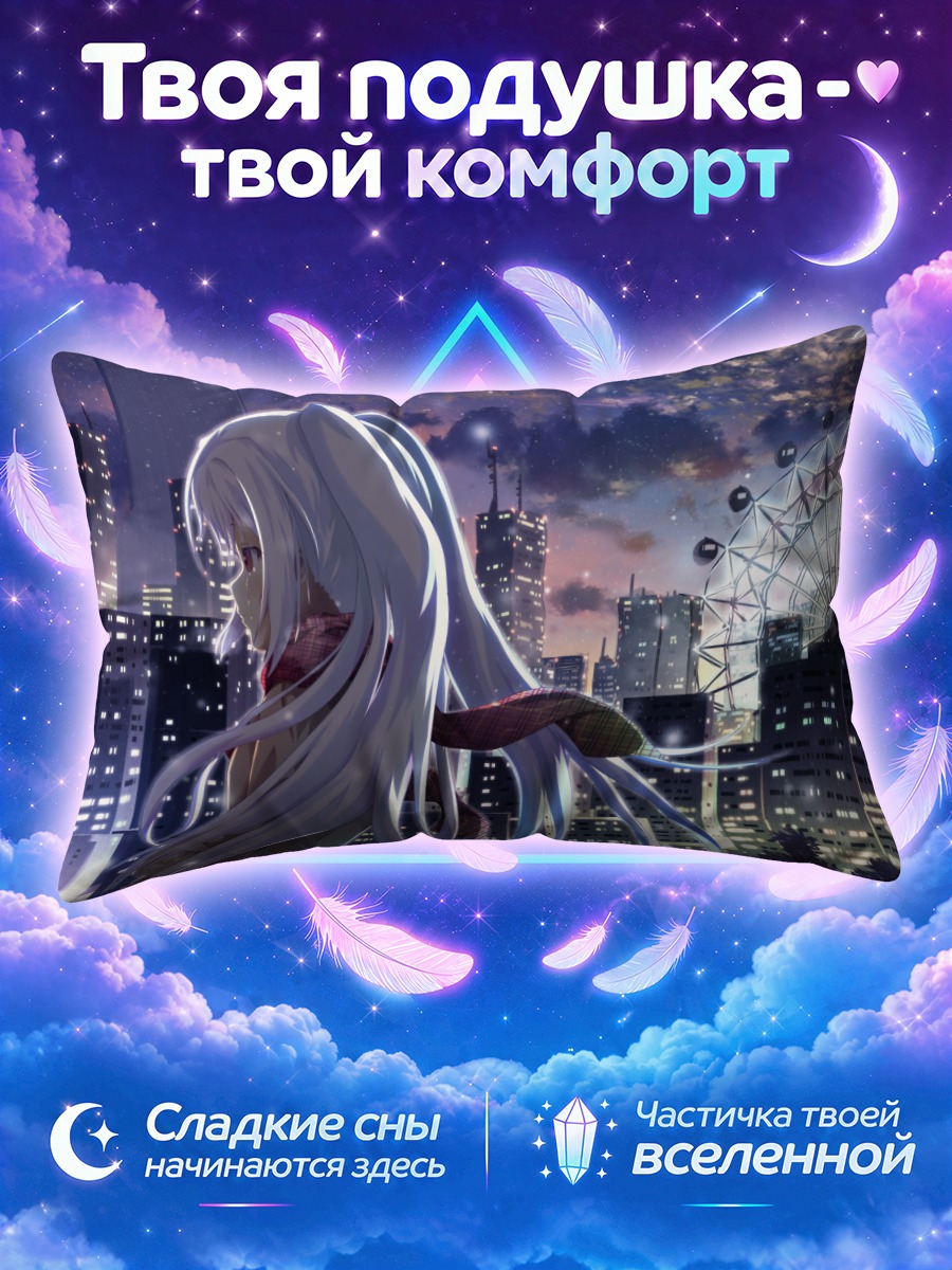 Подушка Исла в городе