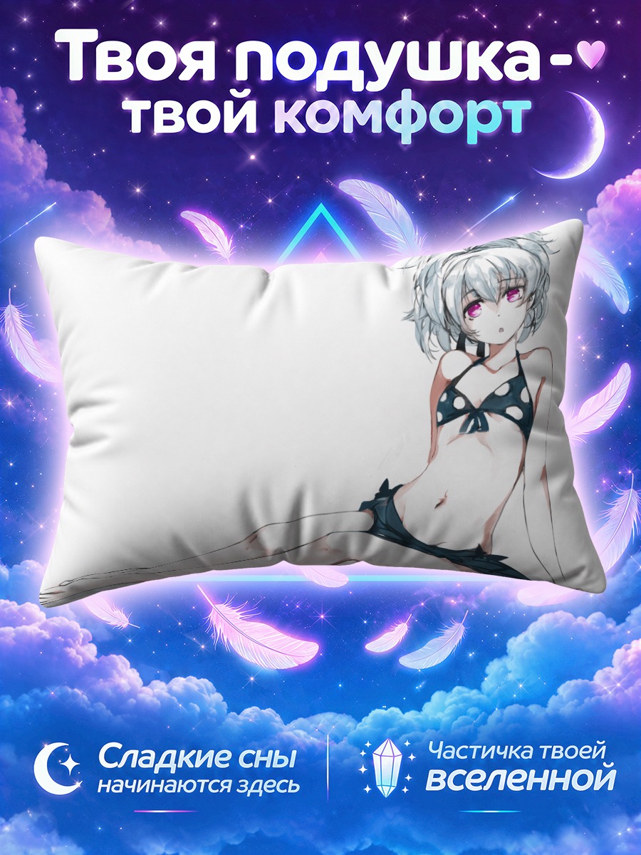 Подушка Инь в купальнике