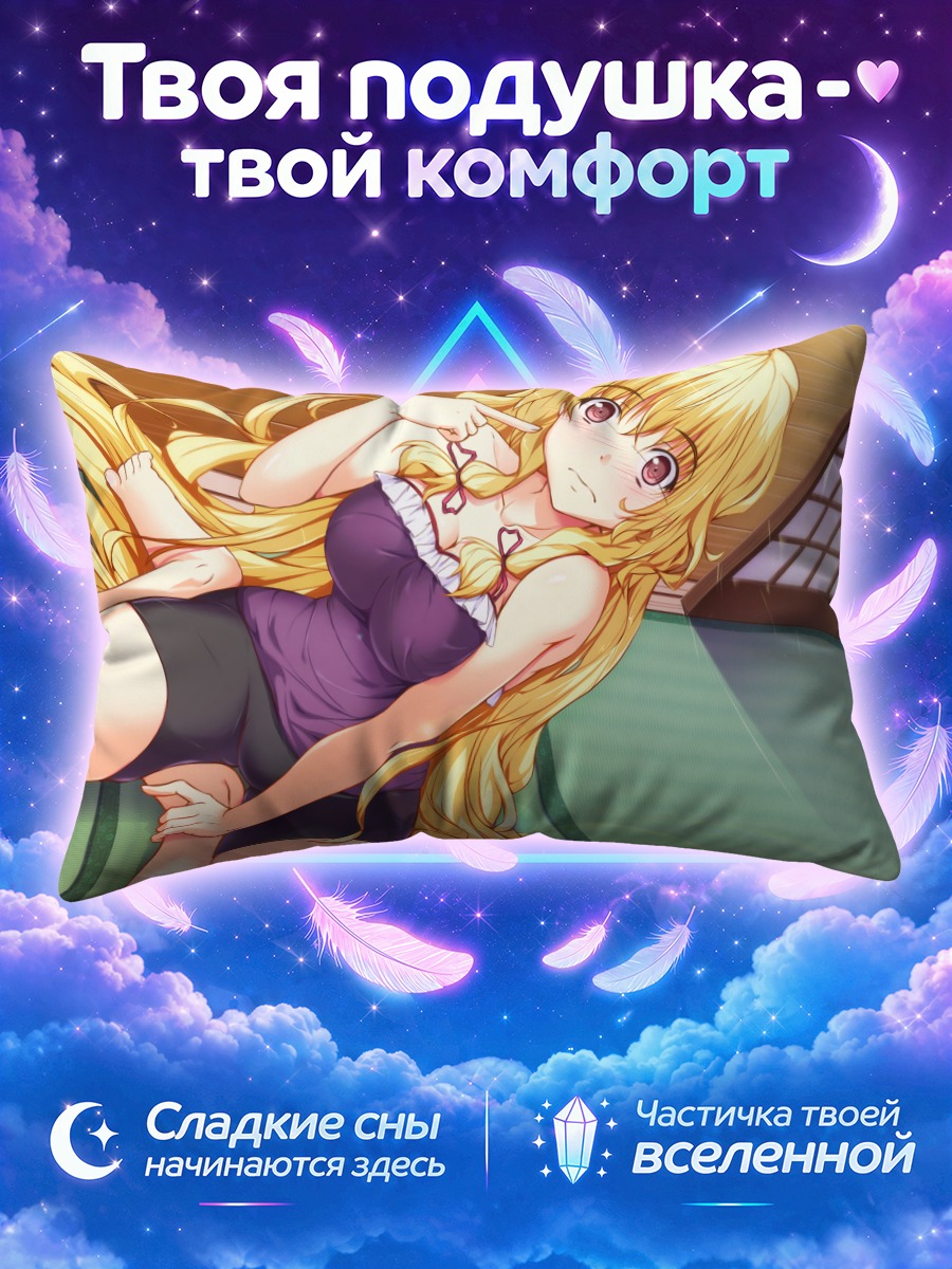 Подушка Юкари Якумо в платье