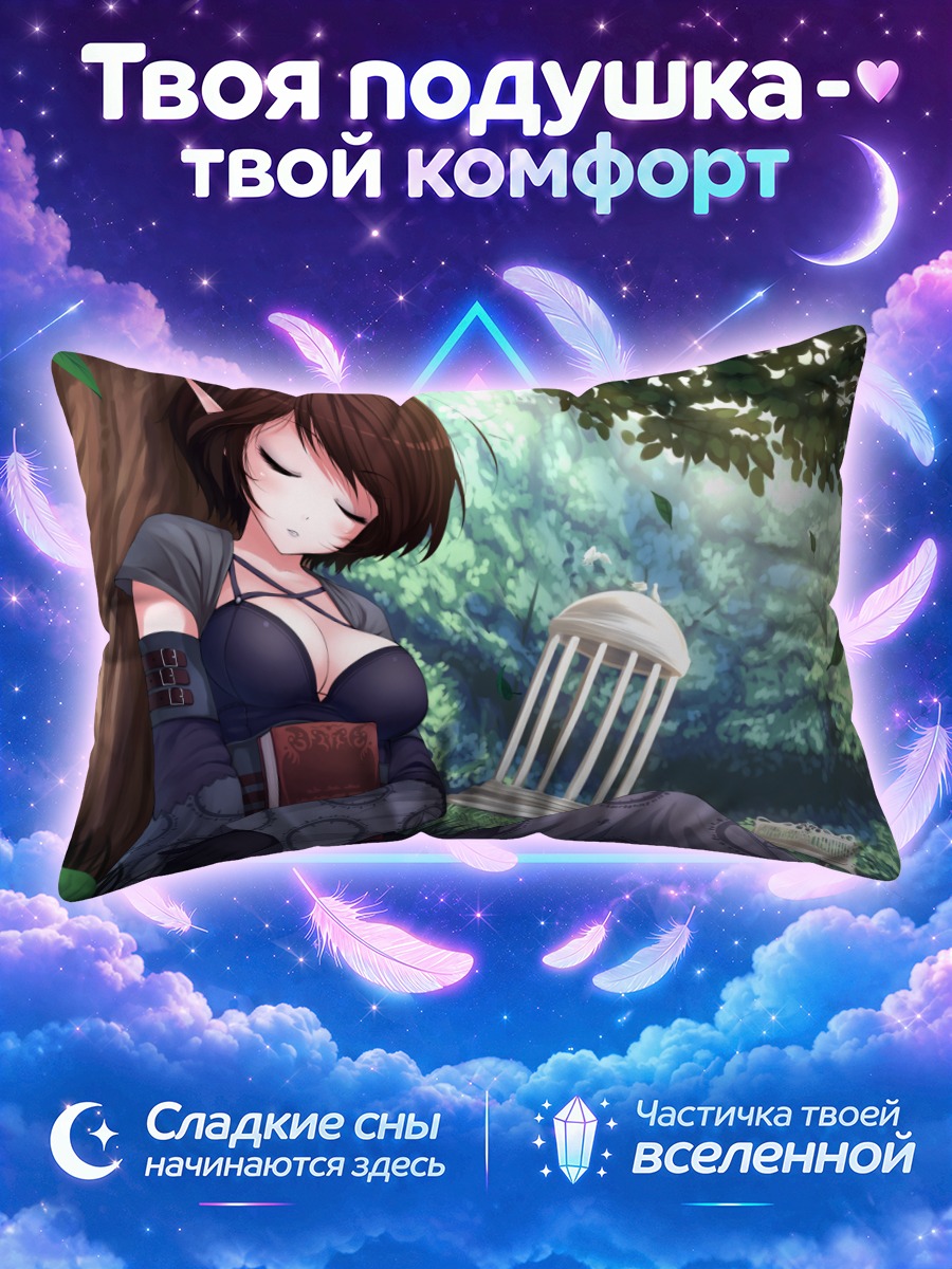 Подушка Спящая эльфийка с книгой