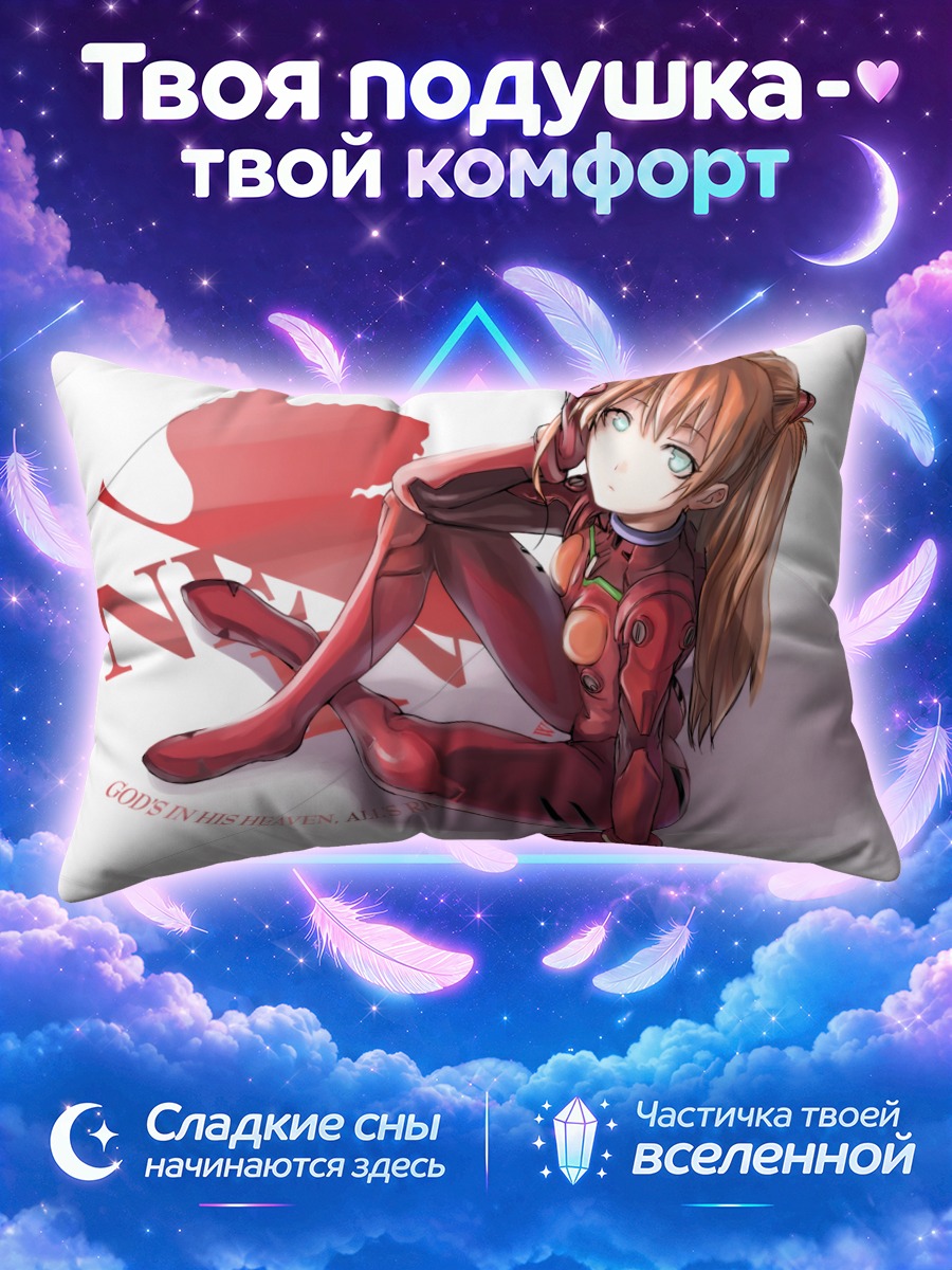 Подушка Аска Лэнгли в красном костюме сидит