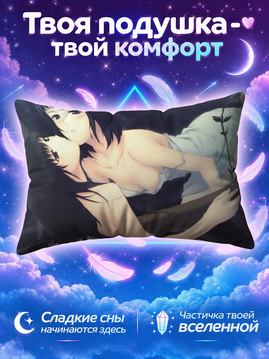 Подушка Токо Кучики в объятиях