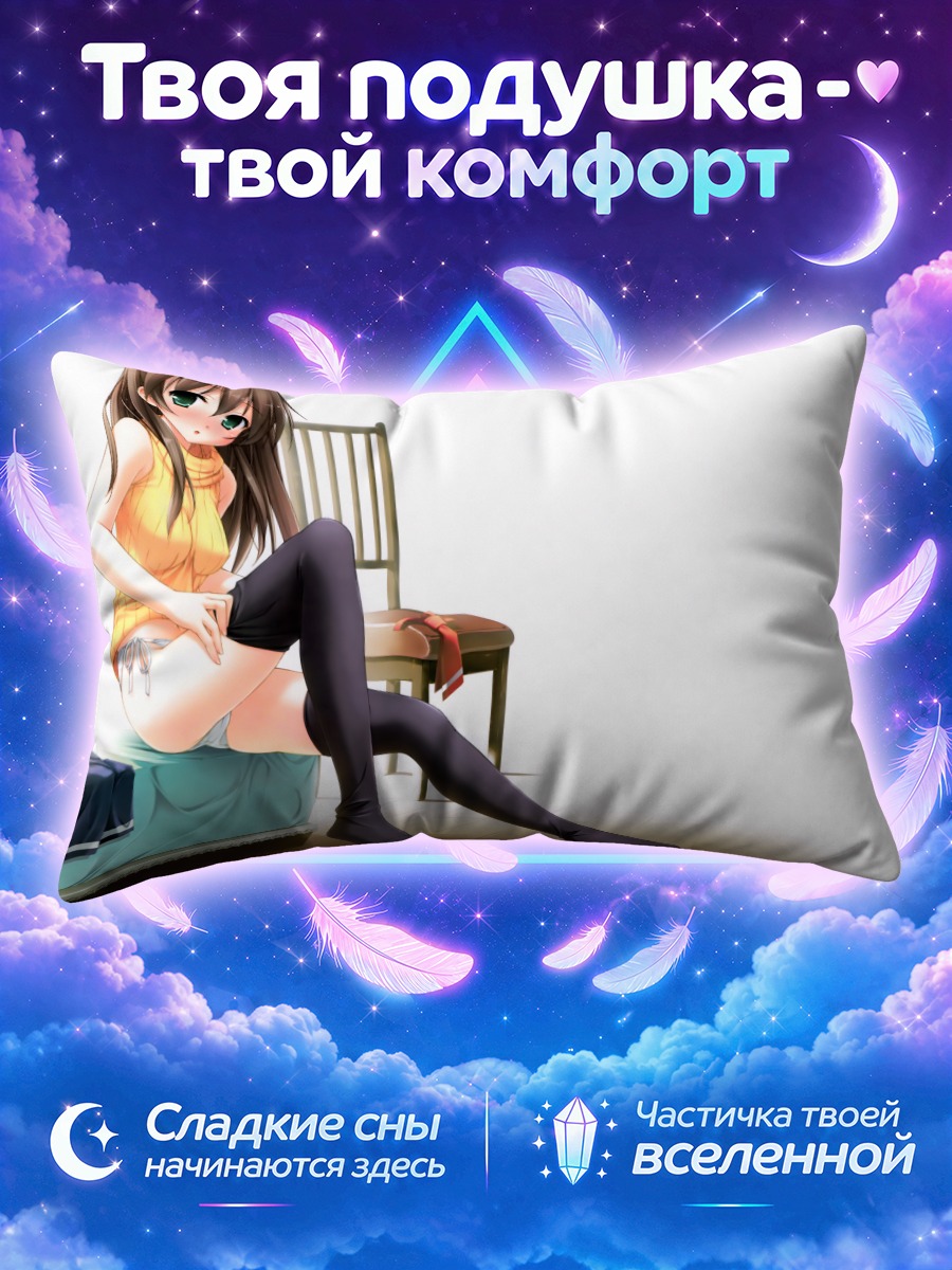 Подушка Хинако Ито в чулках