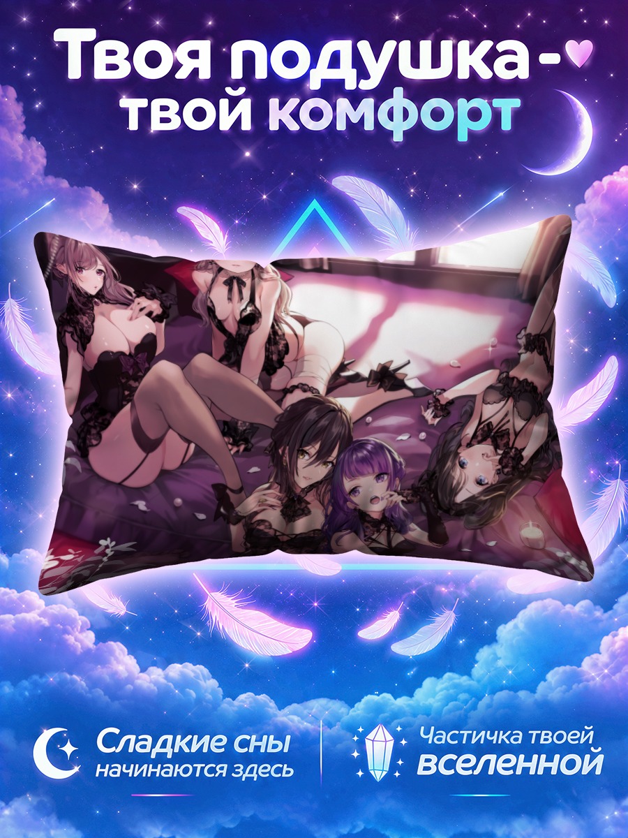 Подушка Юика Мицуминэ и подруги
