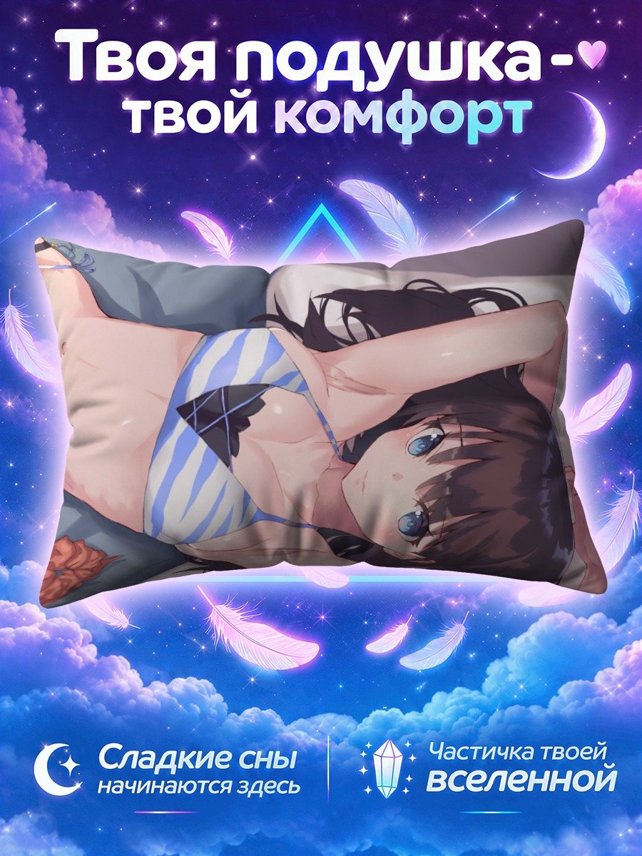 Подушка Рикка Такарада на отдыхе