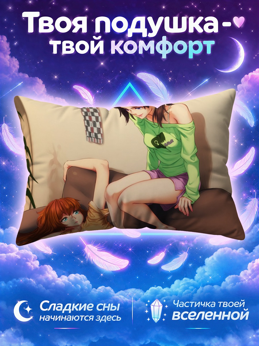 Подушка Девушки на диване