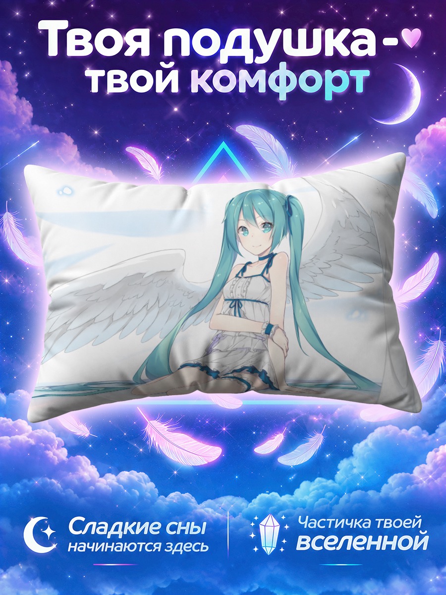 Подушка Мику Хацунэ ангел