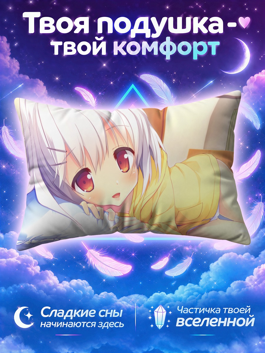 Подушка Хитоми Янасэ в пижаме
