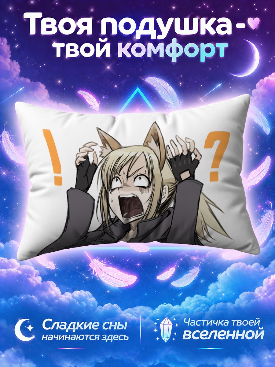 Подушка Судзуми в шоке