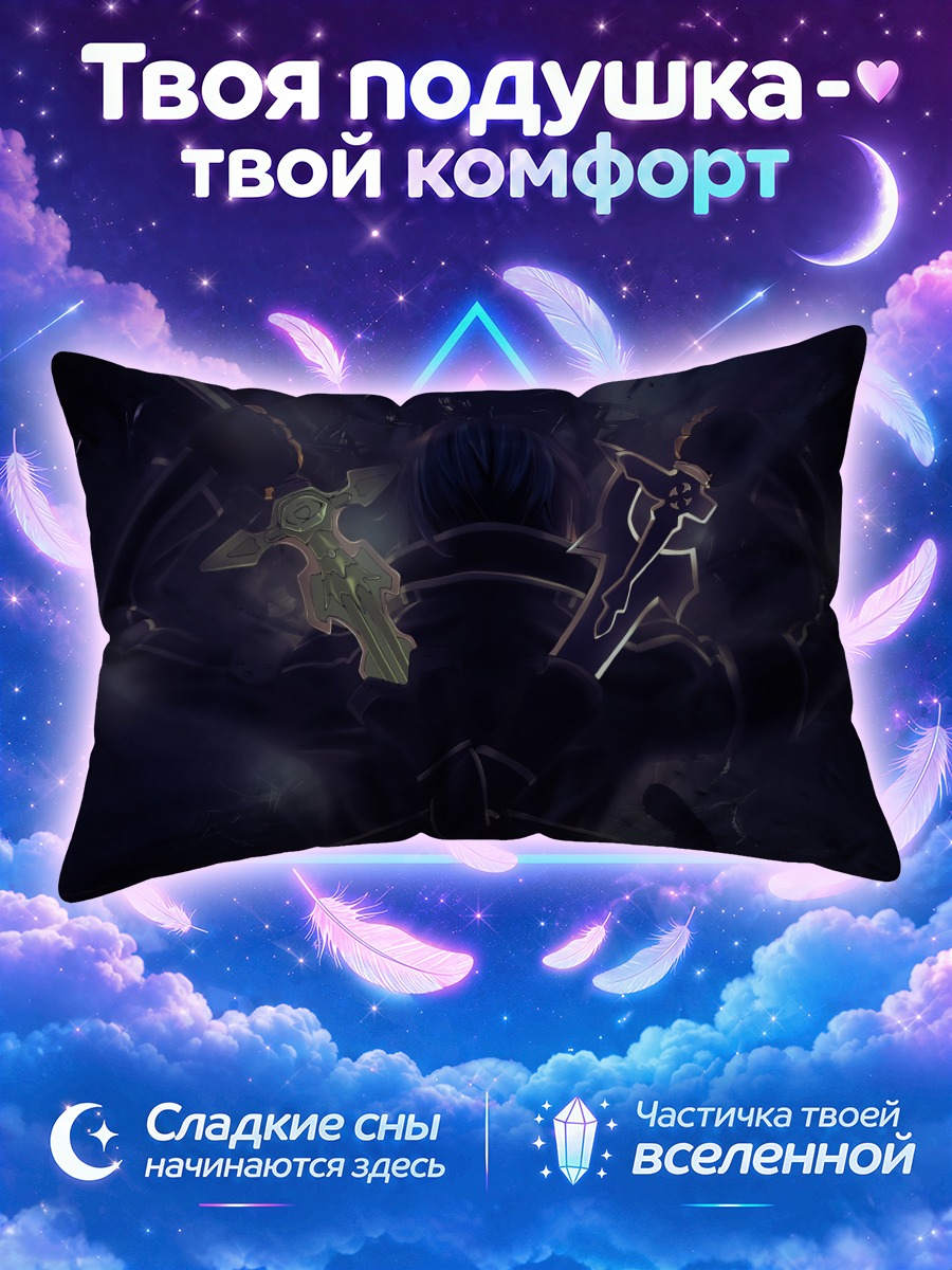 Подушка Киригая Казуто с мечами